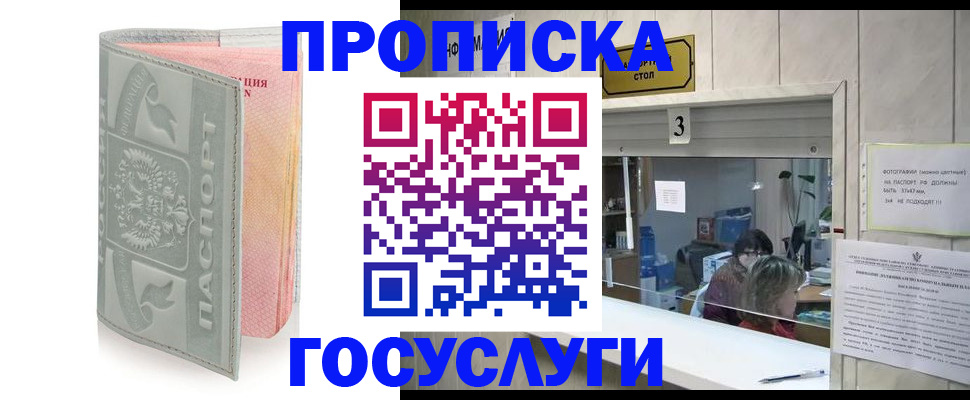 прописка законно в Нефтекумске